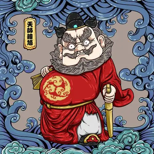 国潮插画~天师钟馗2