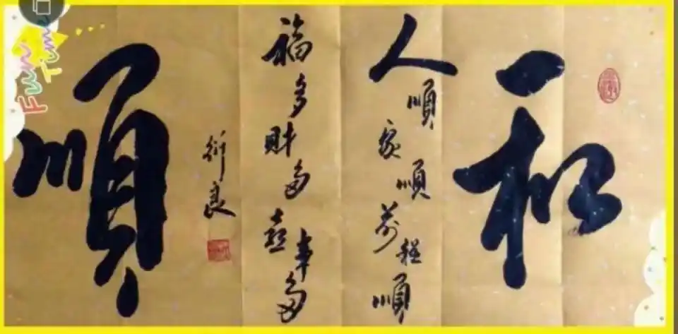 中国著名书法家赵衍良书法艺术作品