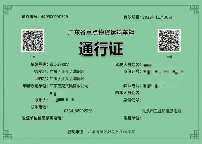我市积极指导重点企业申领车辆通行证全力保障疫情防控和物资运输两不