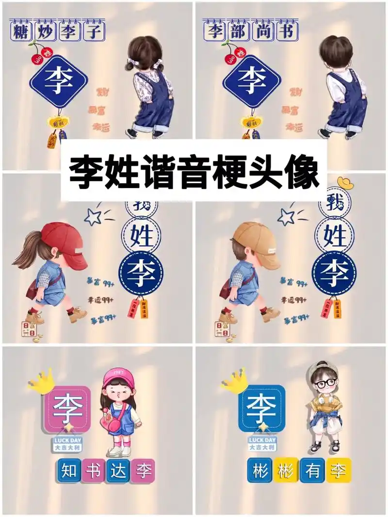 李姓头像,李姓谐音网名 #专属姓氏头像 #头像定制 #百家姓 - 抖音