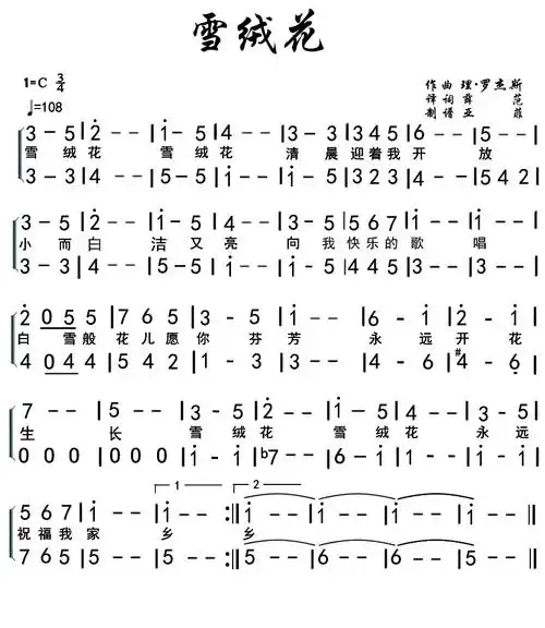 雪绒花_简谱_搜谱网