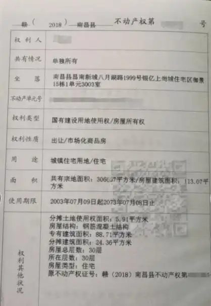 江先生出示的房产证显示房屋层数为"30层""只拿到了30层的产证,测绘时