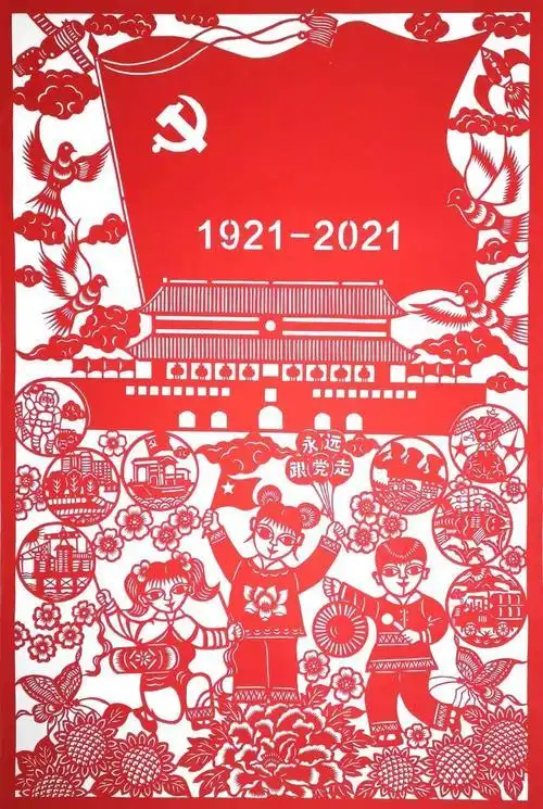 剪映百年薪火相传湖南省庆祝建党100周年剪纸作品展览