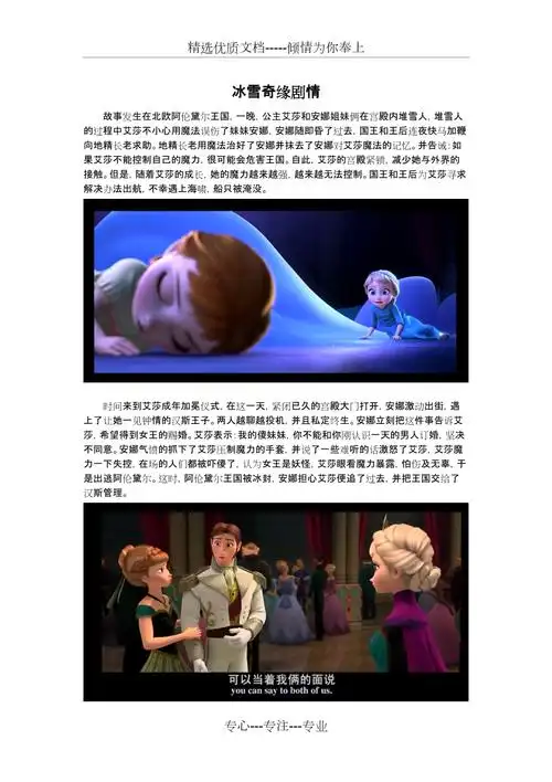 冰雪奇缘电影剧情详细故事情节概述