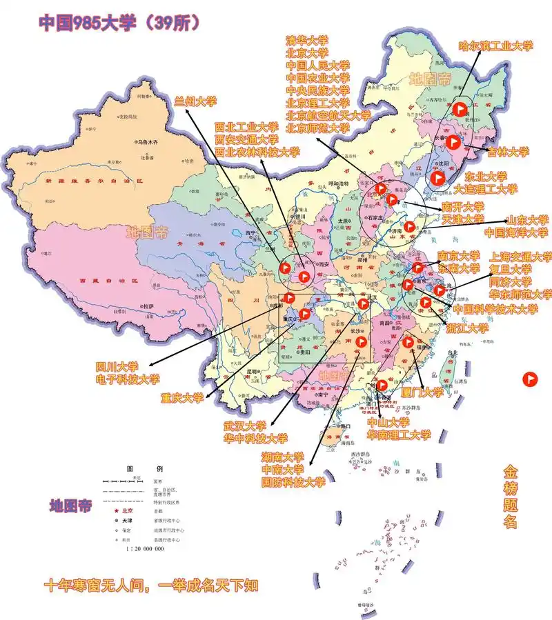 一目了然39所985高校全国分布图