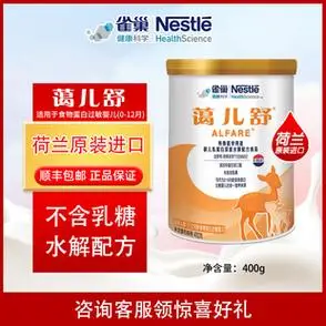 雀巢蔼儿舒特殊医学用途婴儿乳蛋白深度水解配方食品400g012月