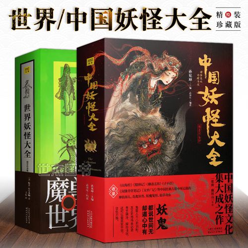 经典神魔鬼怪奇幻动物异兽山海经百科全书文化艺术图鉴插 中国妖怪