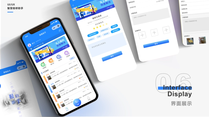 智慧报修助手小程序