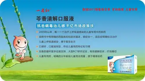 芩香清解口服液,专业助力儿童成