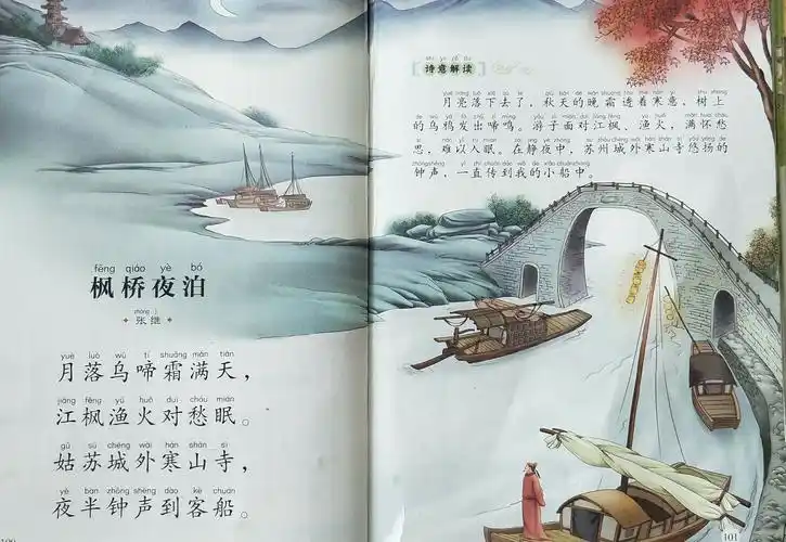 今天背诵的是张继的《枫桥夜泊》和李端的《拜新月》