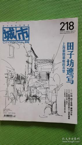 总218.田子坊速写