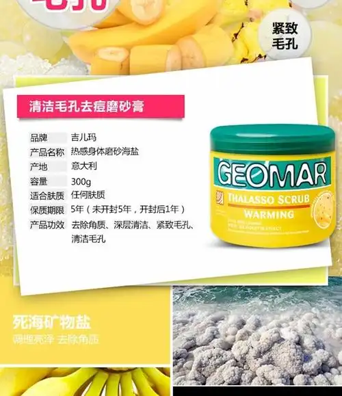 geomar/吉尔玛 去角质身体磨砂膏 香蕉味 300g有票
