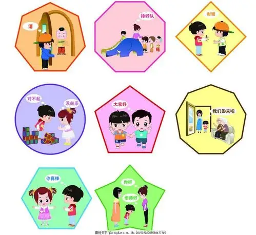 幼儿基本常规礼仪
