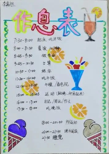 扬帆中队暑假篇之一——我的暑假时间作息表
