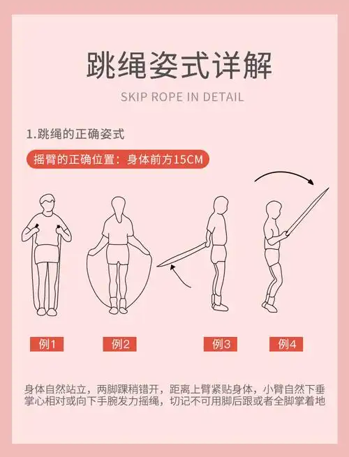 跳绳前的正确方法与技巧 跳绳前的正确方法与技巧视频教程-启趣星座网