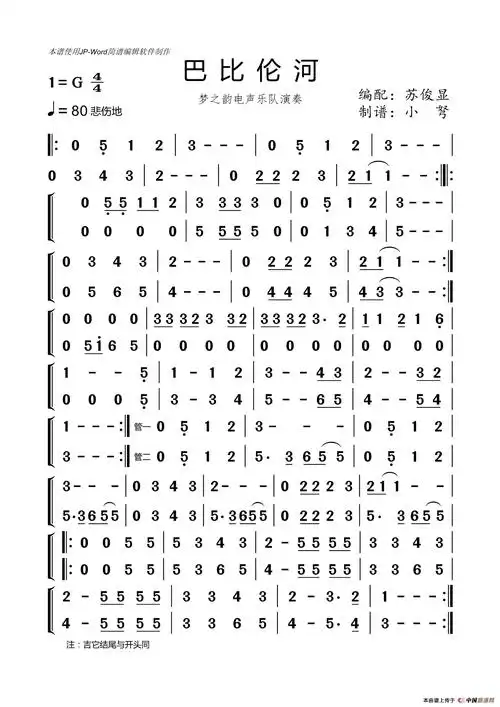 巴比伦河(独家电声编曲)_简谱_搜谱网