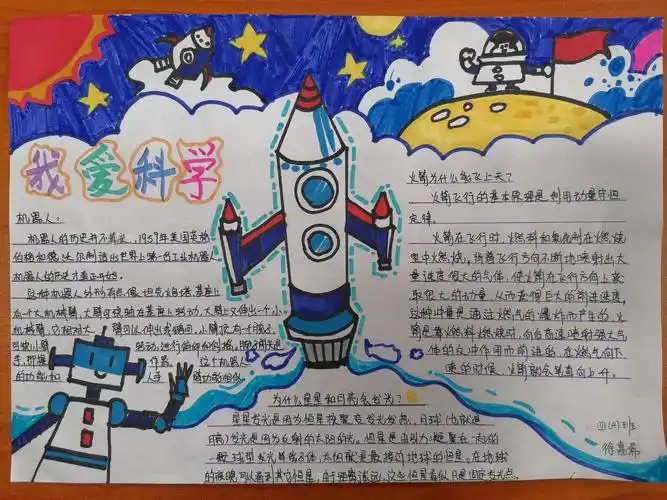 四年级《我们的科技小报》