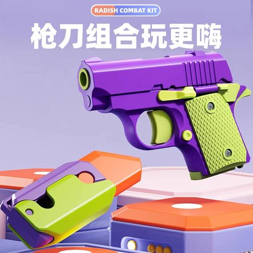 重力胡萝卜刀网红玩具萝卜枪正品夜光全套模型小学生玩具3d打印