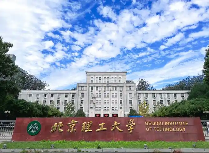 北京理工大学校友会