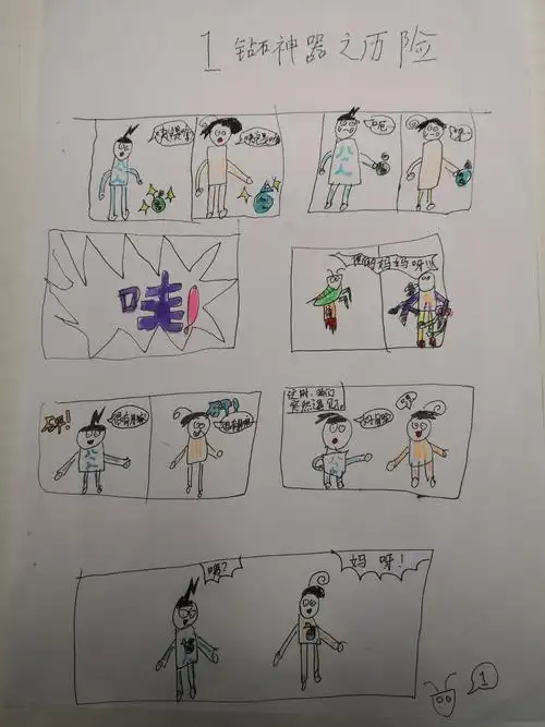 小屁孩自创漫画(四)