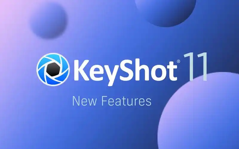 keyshot11 新功能介绍