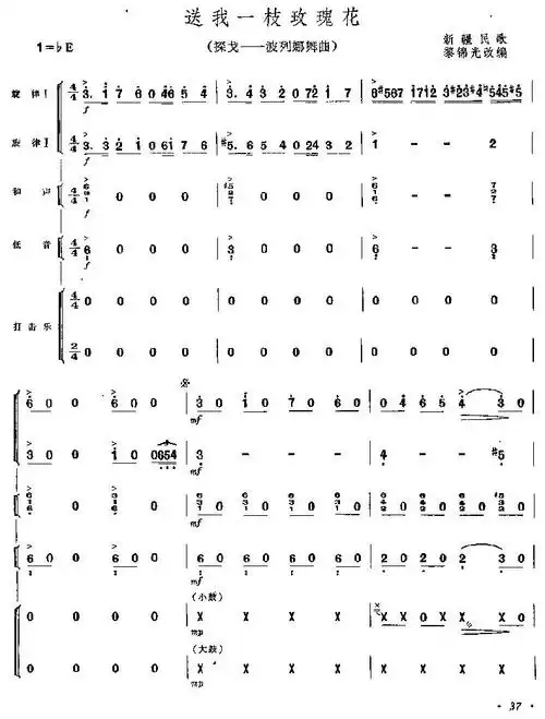 送我一枝玫瑰花