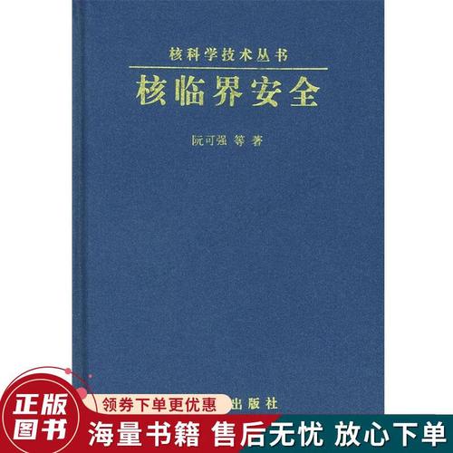 核临界安全精装