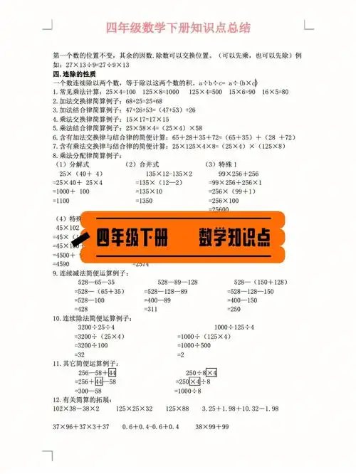 四年级下册数学知识点