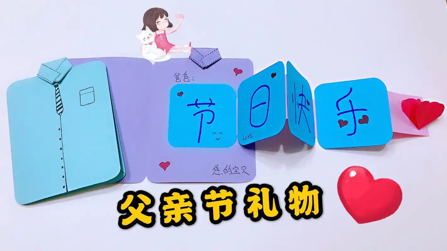 父亲节相关手工合集,在这个特殊的节日里,为父亲送上一份心意