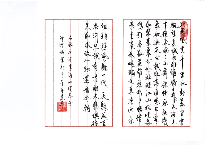 硬笔书法作品沁园春雪