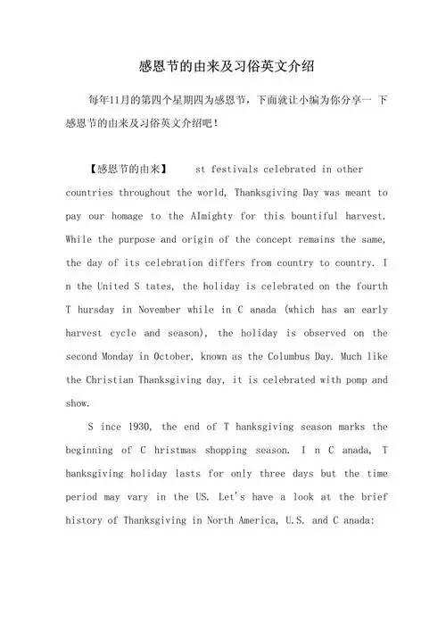 感恩节的由来及习俗英文介绍_第1页