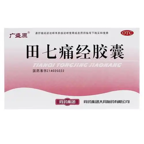 广盛原田七痛经胶囊04g24粒盒通调气血止痛调经经期腹痛1盒装