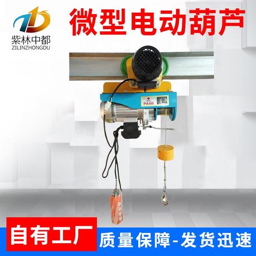 微型电动葫芦 便携式家用小型电葫芦提升机 装修吊葫芦提升机