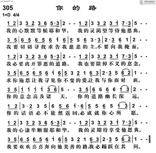 305首你的路 - 基督教歌谱赞美诗歌谱