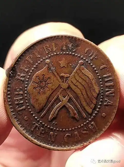 传世孤品中华民国十一年一月一日双旗币