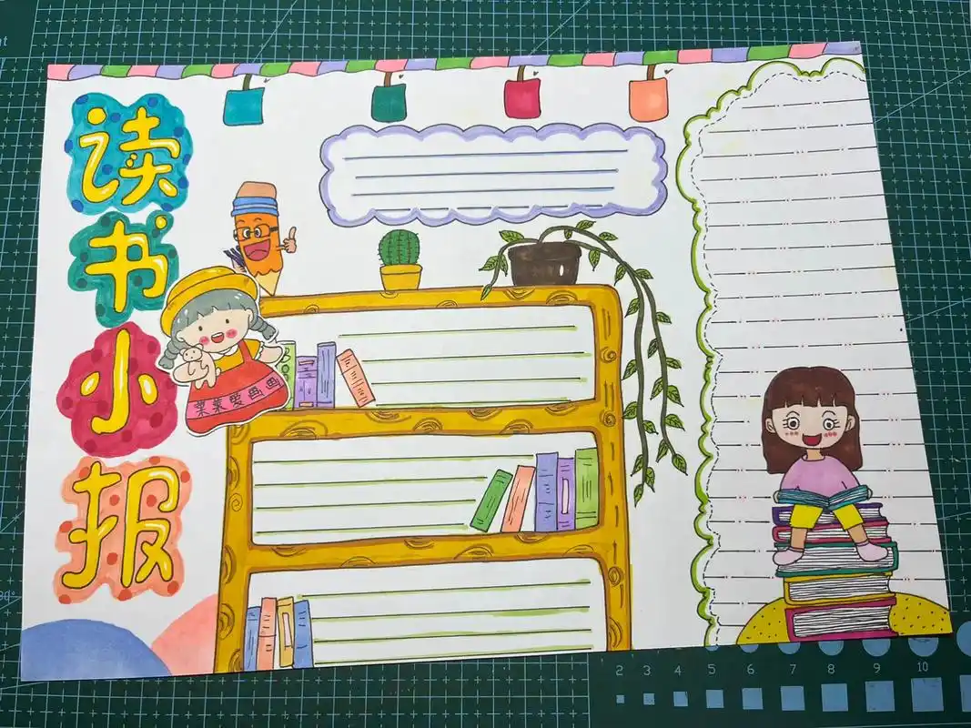 【手抄报】读书小报来啦~ 童年有书,未来有梦.