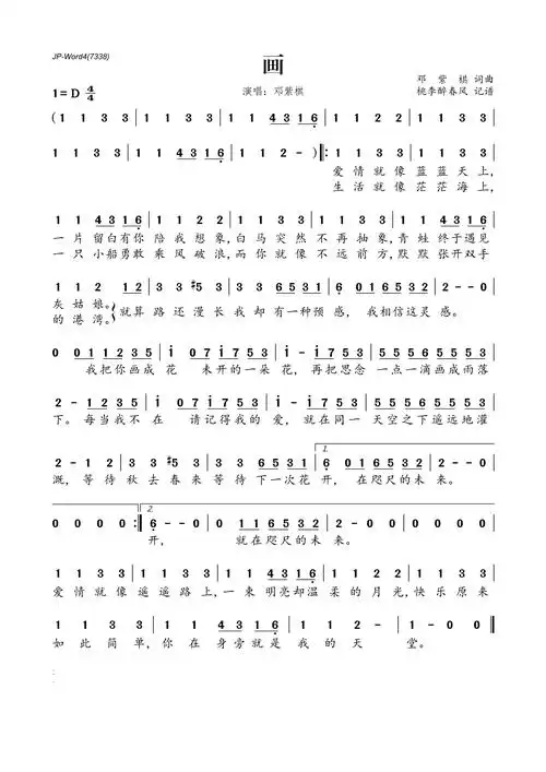 画画简谱画吉他谱