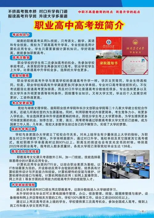 2024年慈利县海翔科技职业高中招生简章