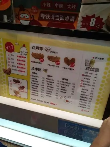 超级鸡车·炸鸡排(靖宇东店)