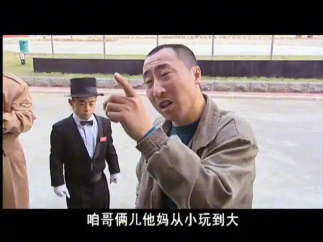 【马大帅1】牛二合集