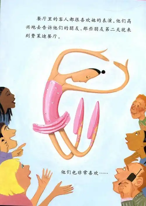 中班绘本大脚丫跳芭蕾