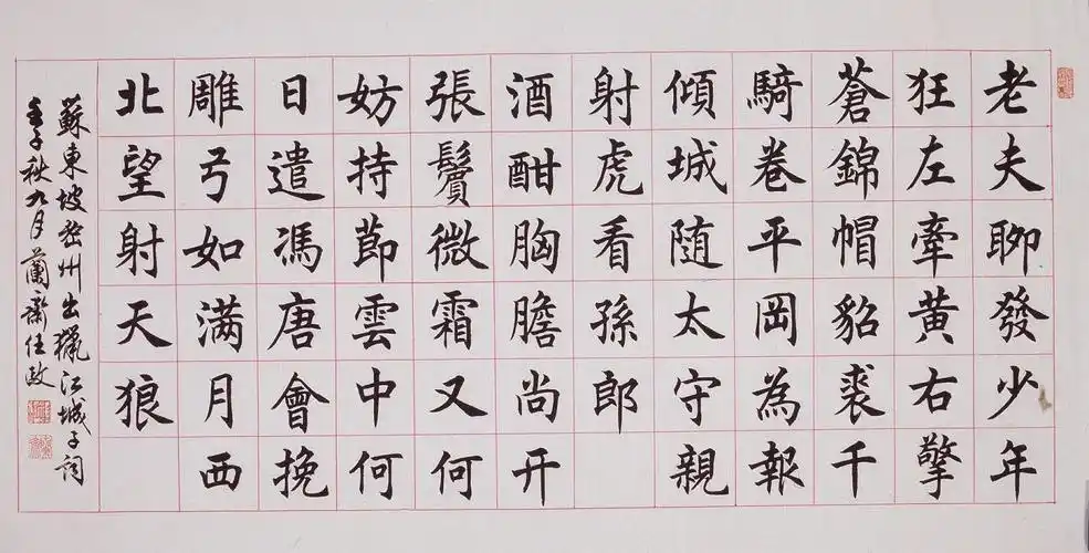 江城子·密州出猎