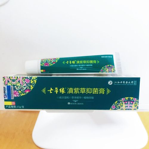七草缘云南本草滇紫草抑菌膏7效修复膏宝宝成人湿痒疹淹红麻疹