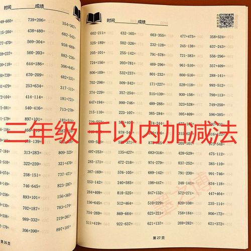 数学专项练习册计算口算题上册下册 三年级千以内加减法 80页带答案