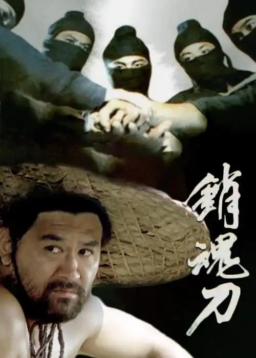 生死决-电影-高清完整版在线观看-西瓜视频