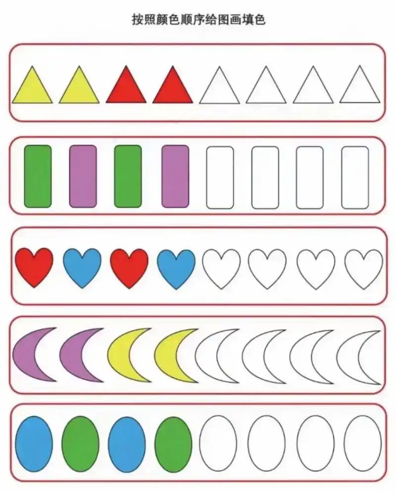 找规律(涂色活动) 找规律按 abab,aabb的规律涂颜色,适合中班的幼儿.