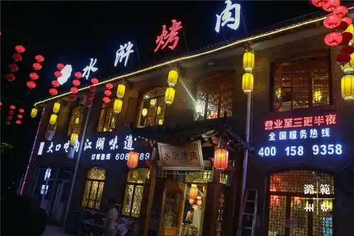 美食丨藏在双创园区里的清真火塘水浒烤肉,真香