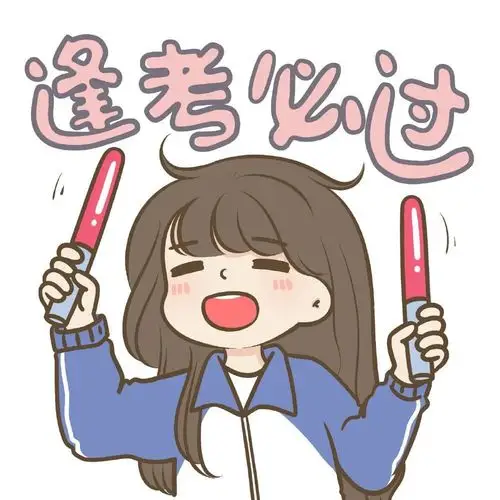 励志好运高考加油头像高考加油考神附体金榜题名