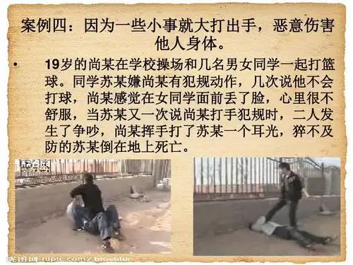 校园暴力课件ppt