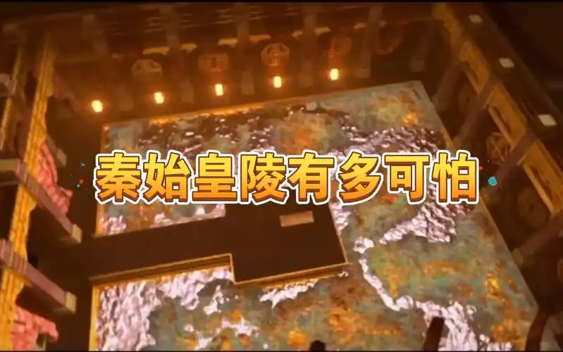 活动  秦始皇陵到底有多可怕?专家:能活着出来,也活不过两年!